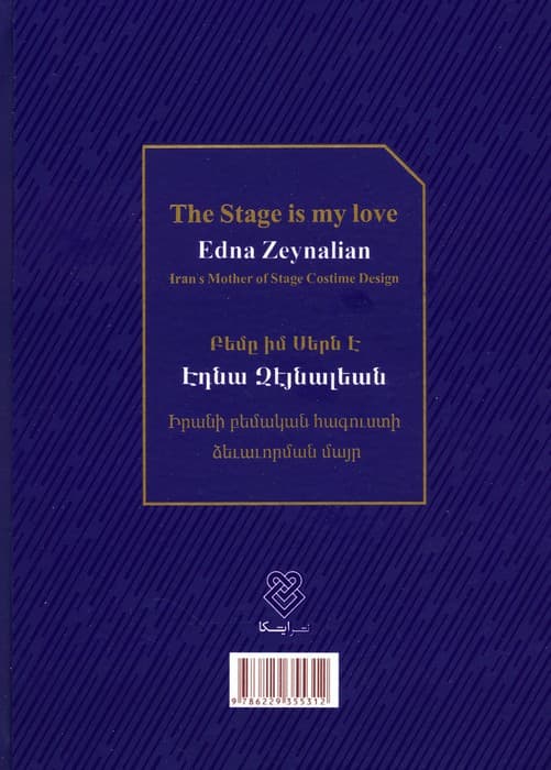 صحنه عشق من است (گلاسه)