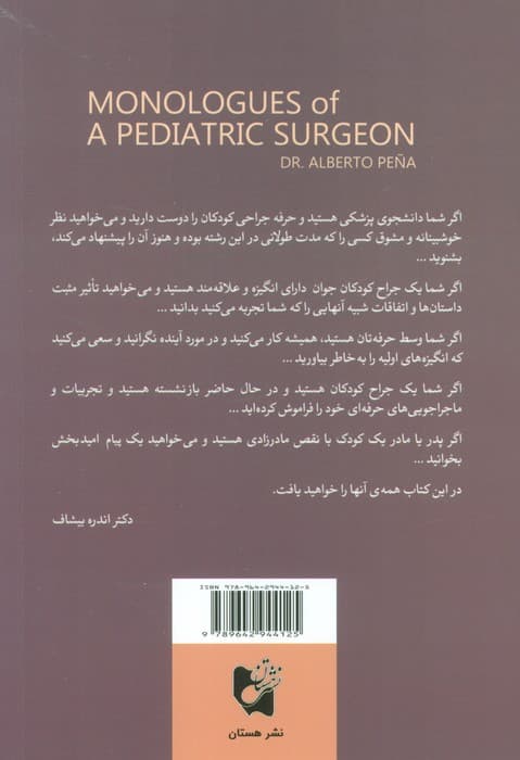 خاطرات یک جراح کودکان (بنیانگذار روش های نوین جراحی ناهنجاری های آنورکتال در کودکان)