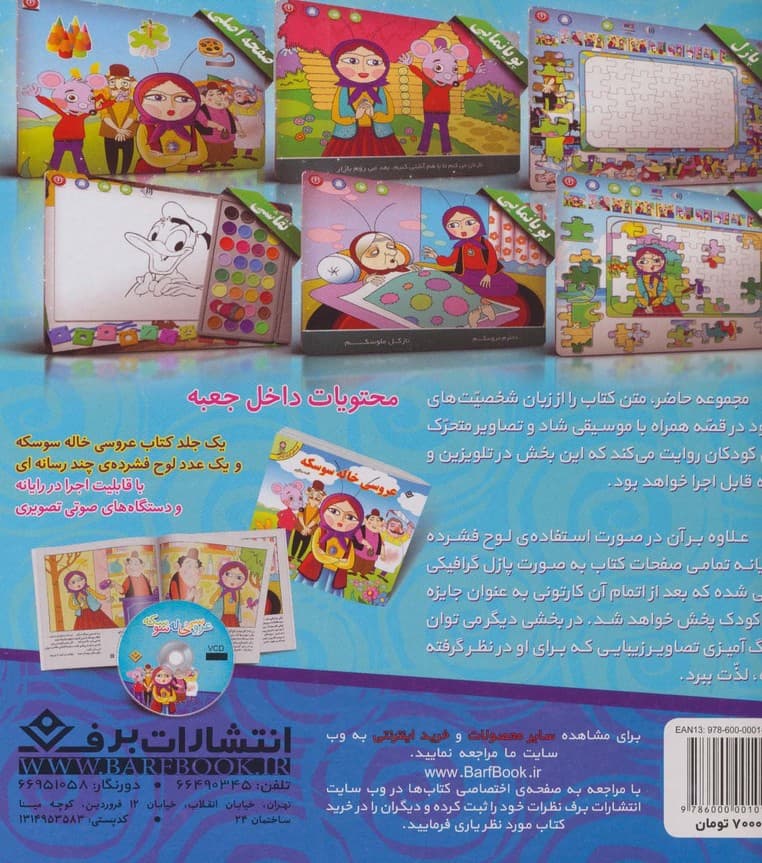 عروسی خاله سوسکه (قصه های شیرین ایرانی 3 )،همراه با وی سی دی