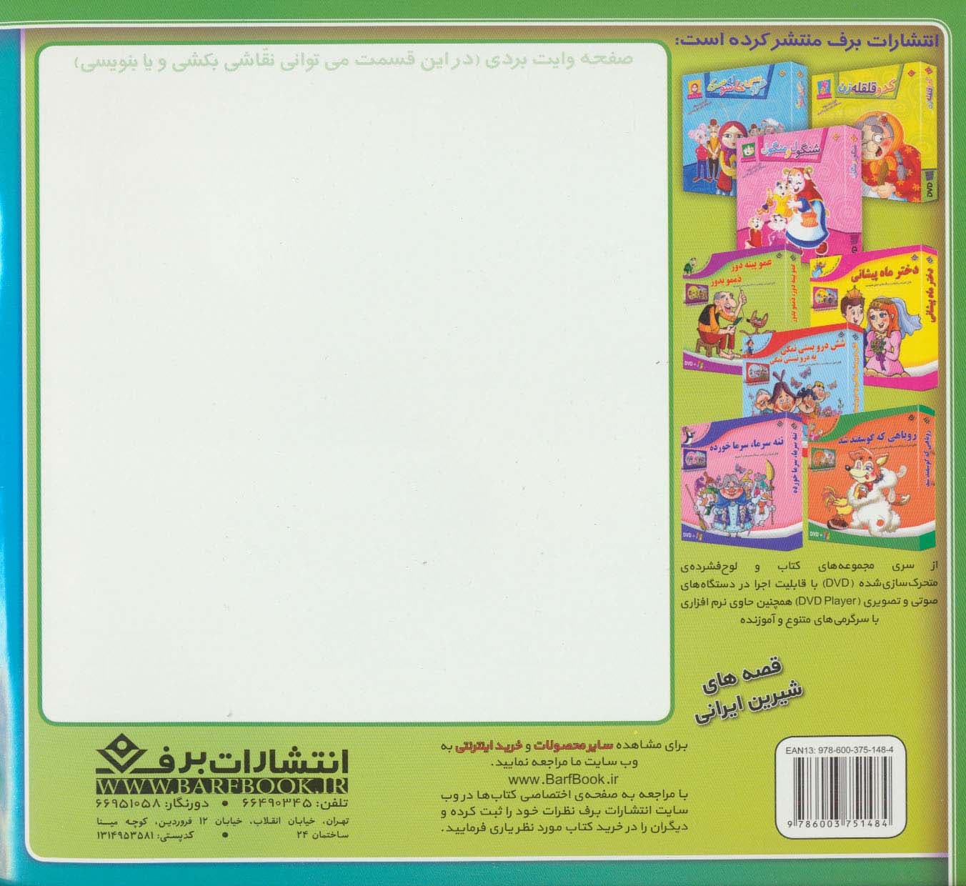 جیک جیک مستونت بود فکر زمستونت بود؟ (ضرب المثل های ایرانی 3)(گلاسه)