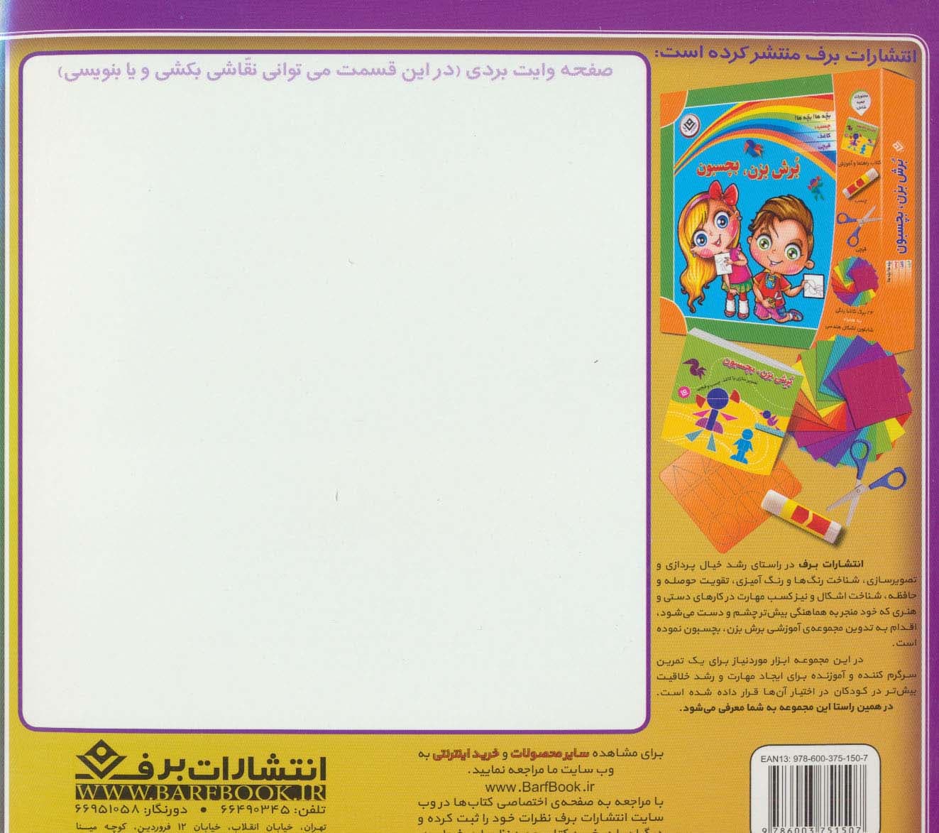 فلفل نبین چه ریزه بشکن ببین چه تیزه (گلاسه،ضرب المثل های ایرانی 5)