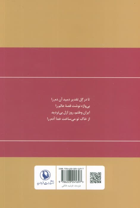 گزینه اشعار (ایرج زبردست)