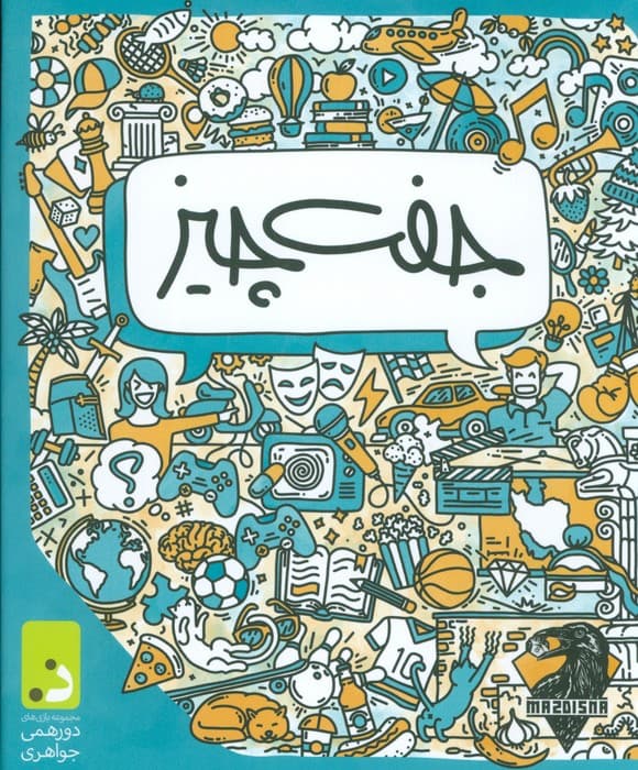 بسته بازی جفت چیز