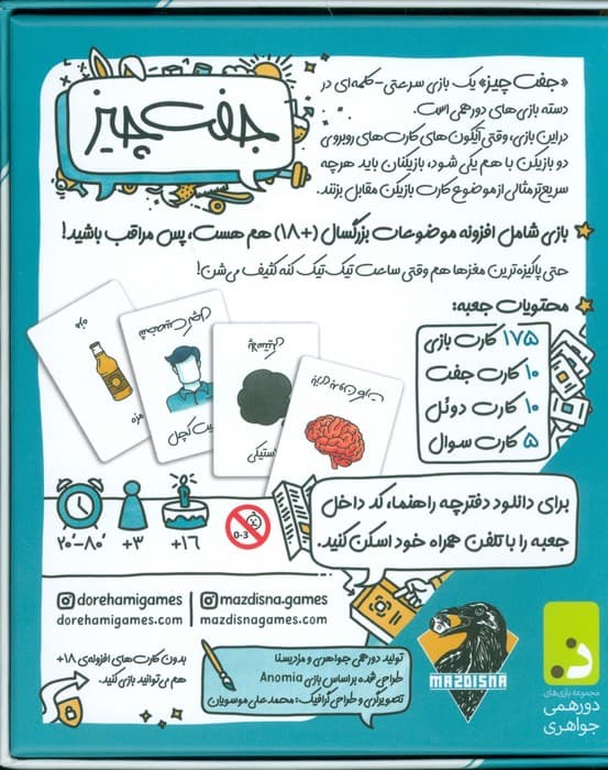 بسته بازی جفت چیز