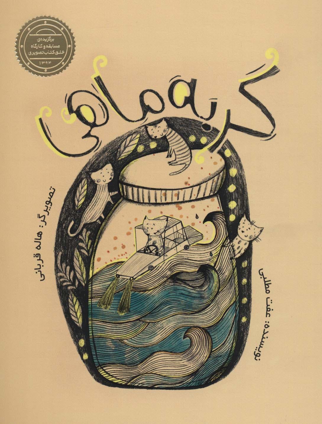 گربه ماهی (گلاسه)