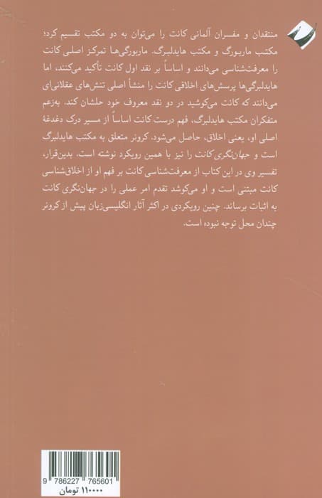 جهان نگری کانت