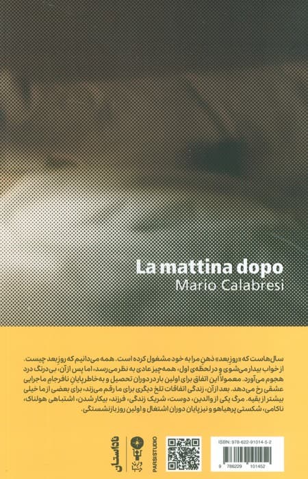 صبح روز بعد