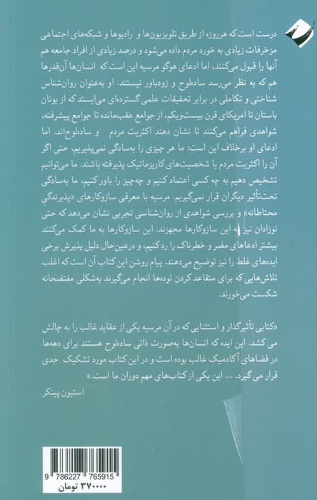 دیروز که زاده نشده ام (به چه کسانی اعتماد می کنیم و چه عقایدی را می پذیریم)