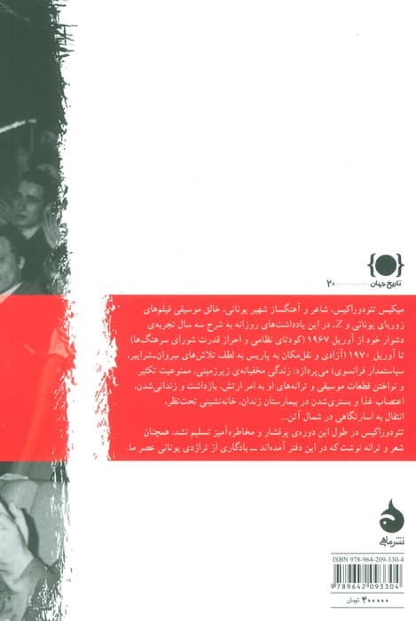 یادداشت های روزانه مقاومت