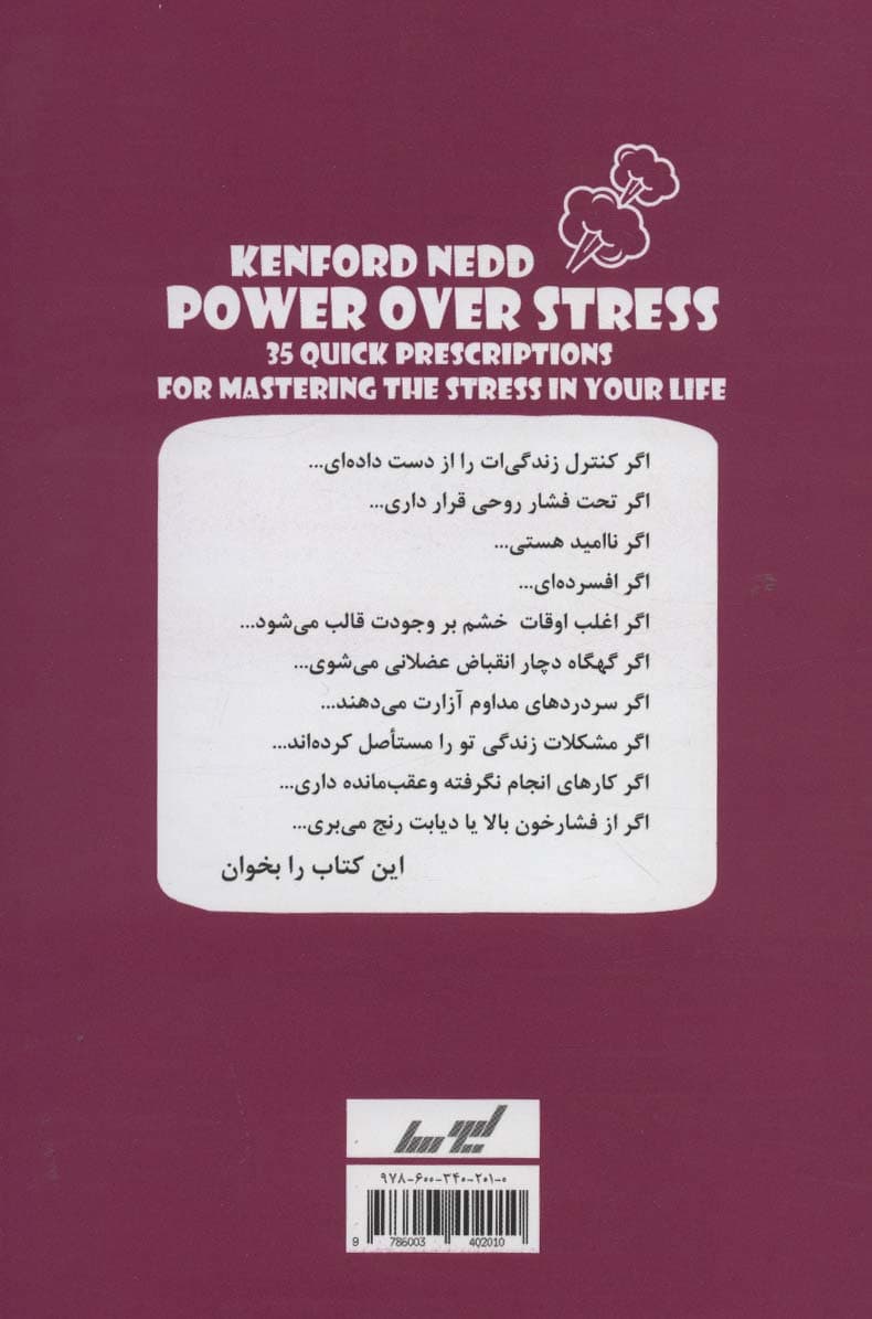 استرس را سرکوب کن (35 نسخه فوری برای تسلط بر استرس)