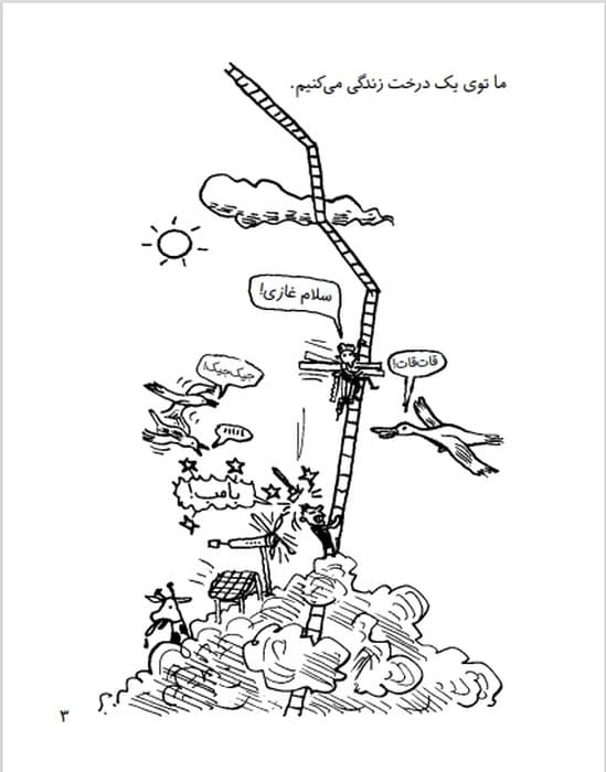 خانه درختی 156 طبقه (داستان های خانه درختی 12)