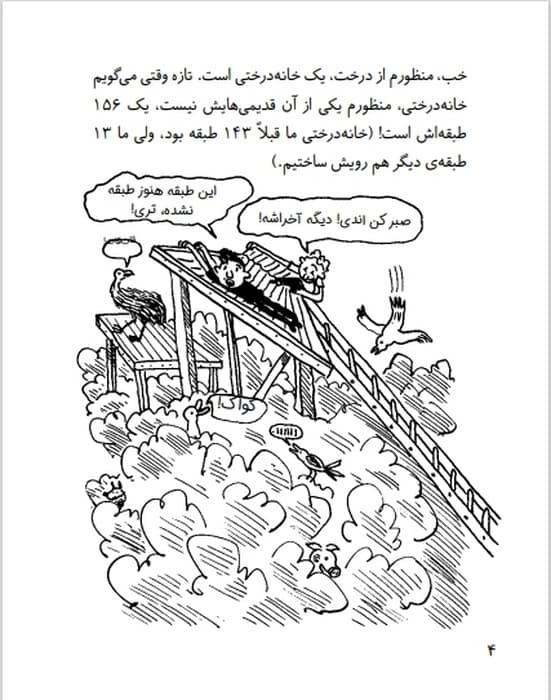 خانه درختی 156 طبقه (داستان های خانه درختی 12)