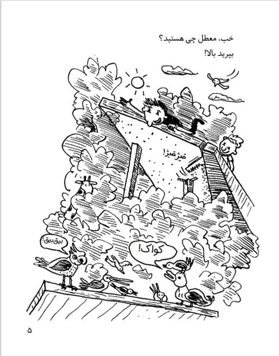 خانه درختی 156 طبقه (داستان های خانه درختی 12)