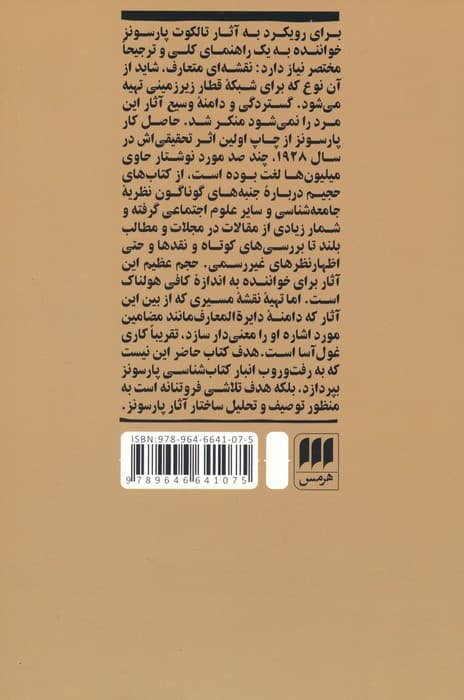 تالکوت پارسونز