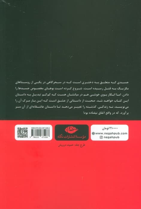 بوی خوش عشق