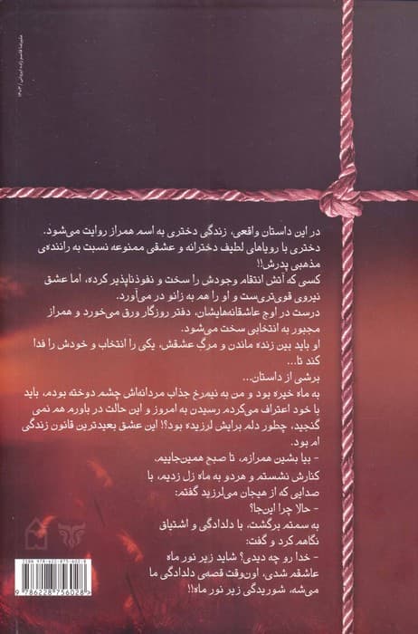 شوریدگی زیر نور ماه