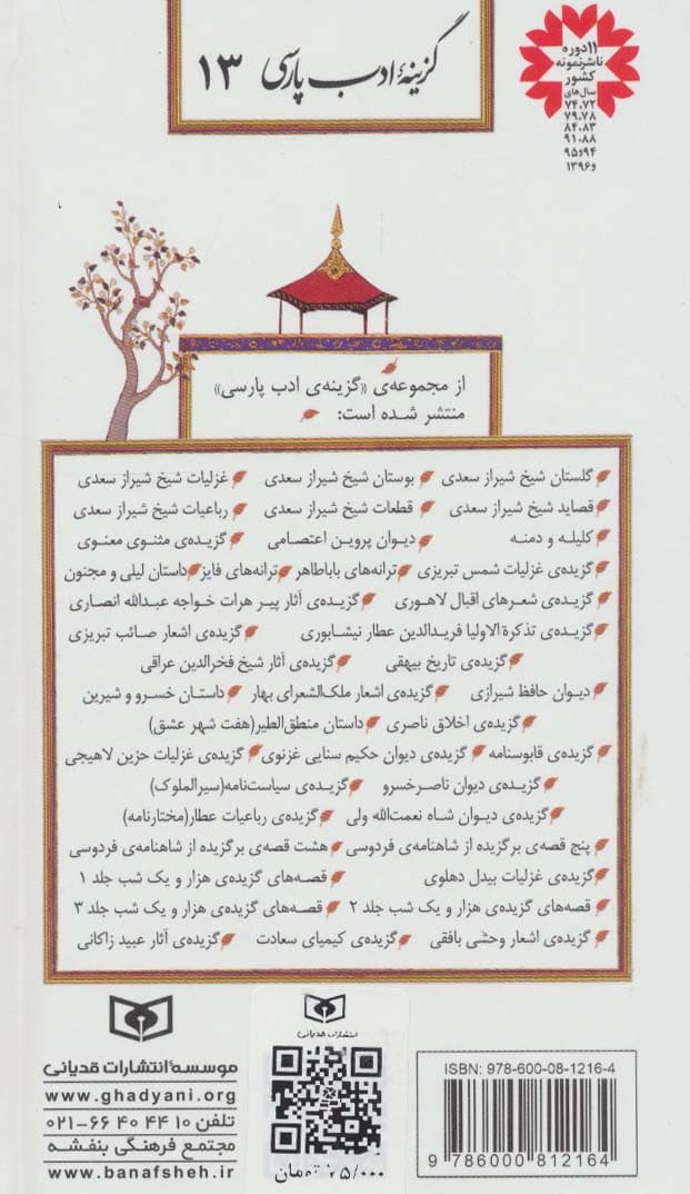 داستان لیلی و مجنون (گزینه ادب پارسی13)