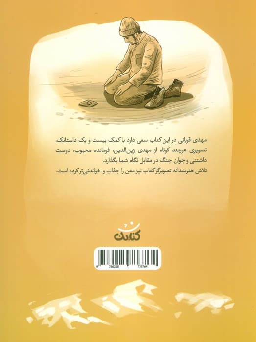 آقا مهدی (قهرمان من)