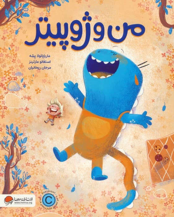 من و ژوپیتر (گلاسه)