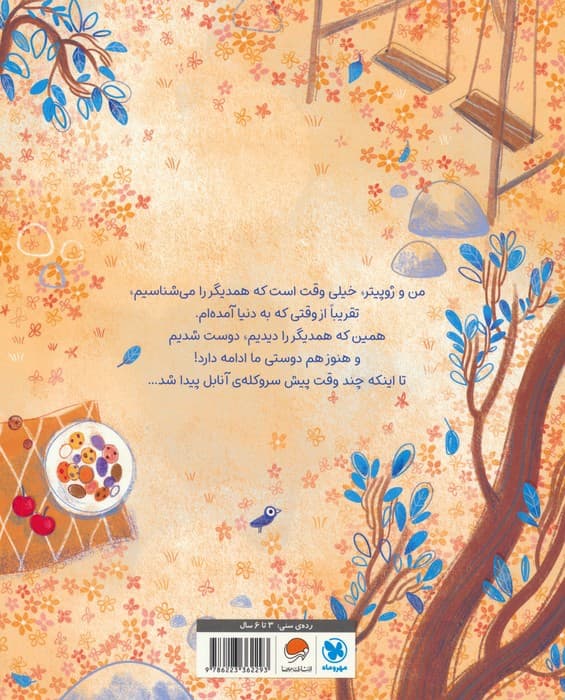 من و ژوپیتر (گلاسه)