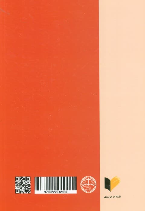 قانون تجارت در نظم حقوقی کنونی