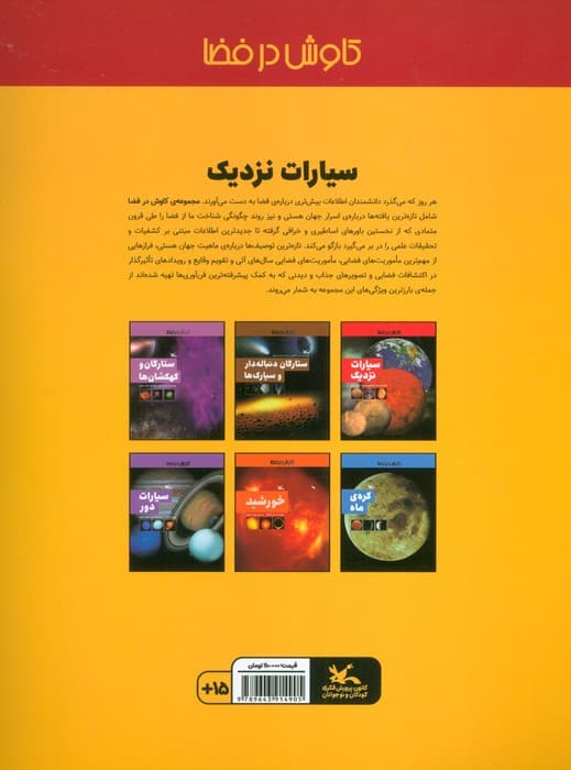 سیارات نزدیک (کاوش در فضا)