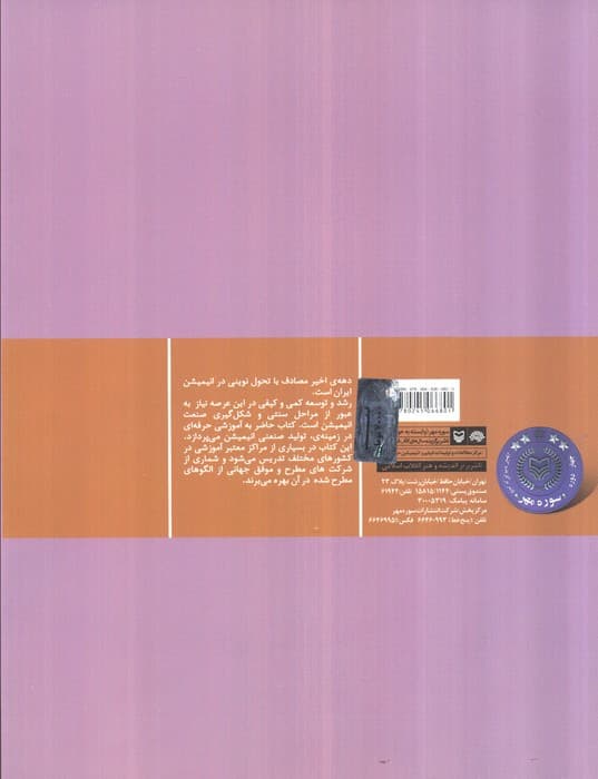 تهیه کنندگی انیمیشن