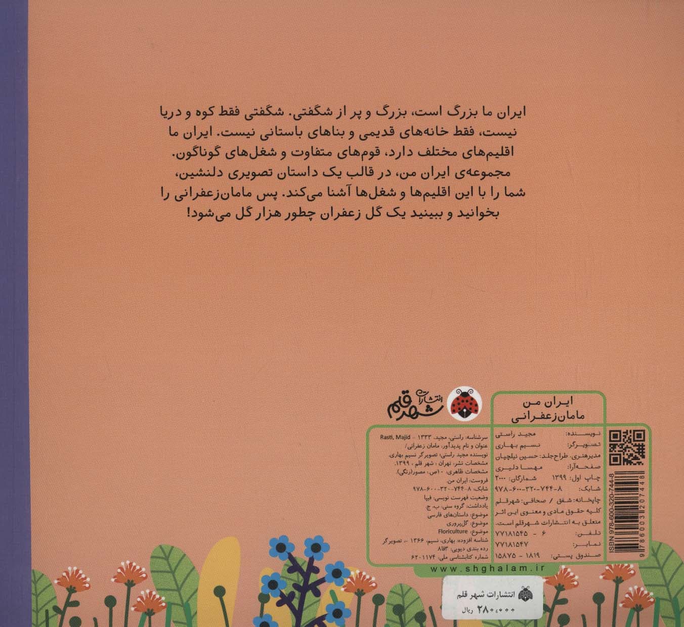 مامان زعفرانی (ایران من)،(گلاسه)