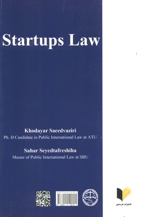 حقوق استارت آپ ها