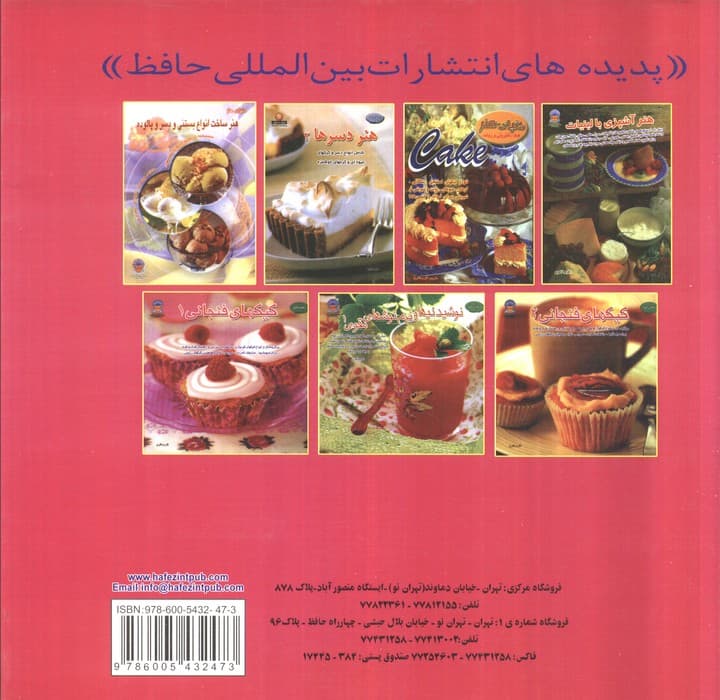 دنیای هنر ساخت انواع بستنی،دسر و یخ دربهشت 2 (بستنی سنتی و فالوده شیرازی)،(گلاسه)