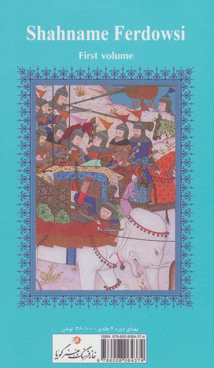 شاهنامه فردوسی (2جلدی)