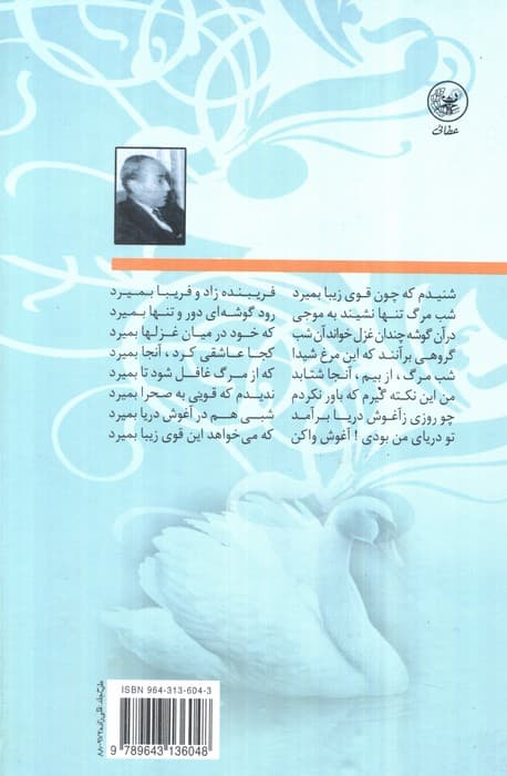 دیوان حمیدی پس از یک سال