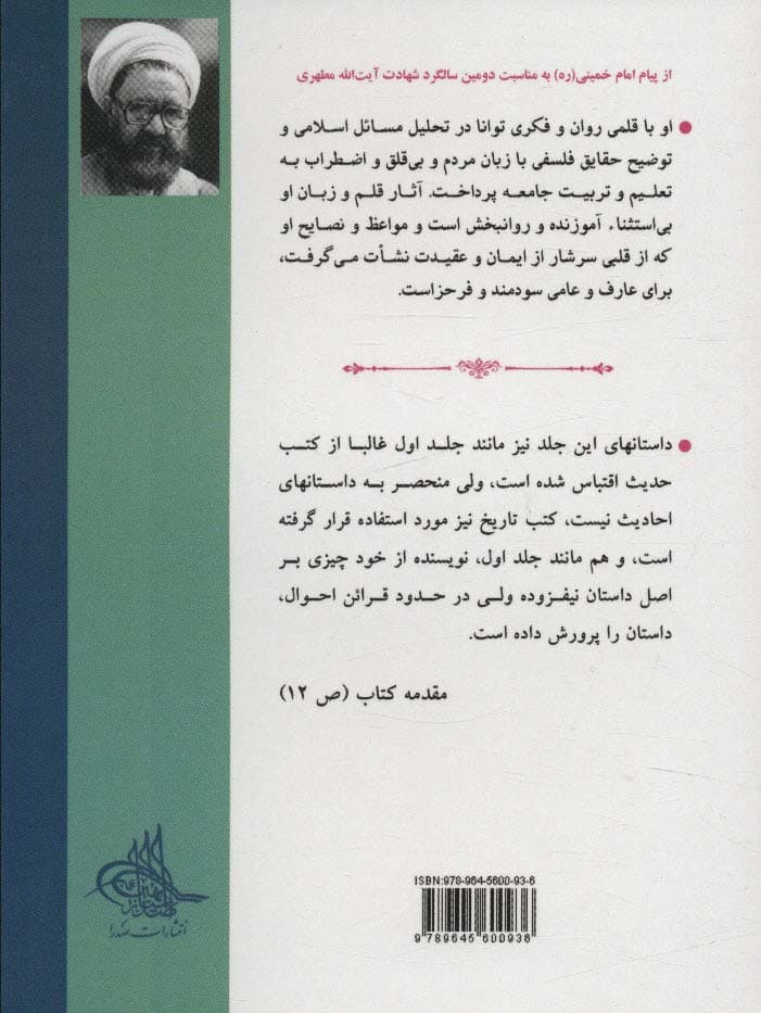 داستان راستان 2