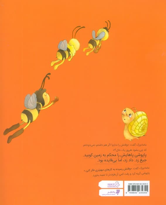 پیچولوزون و دو داستان دیگر (باغچه ای قد بقچه)،(گلاسه)