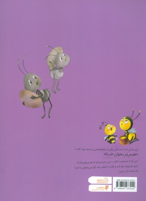 تورآتان و دو داستان دیگر (باغچه ای قد بقچه)،(گلاسه)