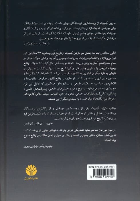 تاریخ قرن بیستم (1900-1933)