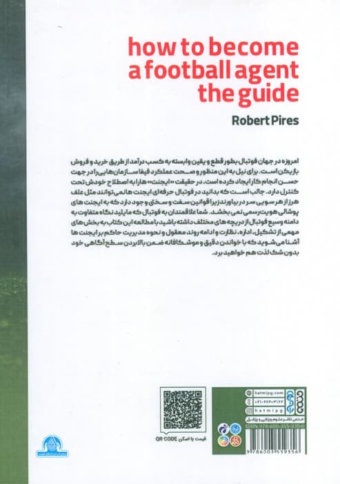 هنر واسطه گری در فوتبال