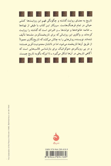 تاریخچه ی تاریخ