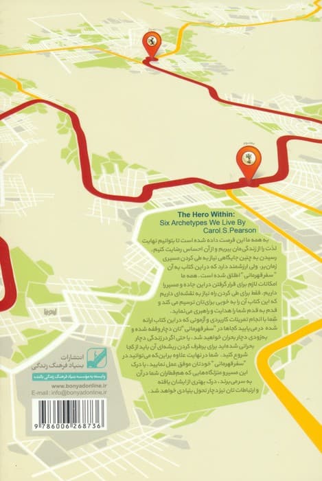 نقشه راه (خود شناسی عمقی + راهکار عملی)،(2جلدی)