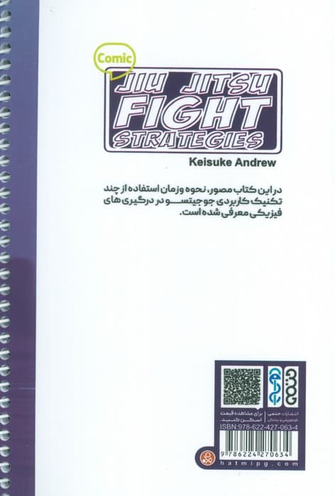 استراتژی های مبارزه در جوجیتسو (کمیک استریپ)،(سیمی)