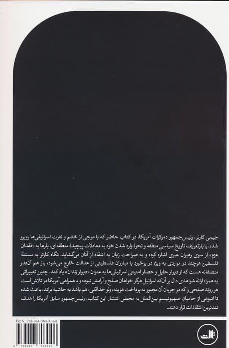 فلسطین صلح نه،تبعیض