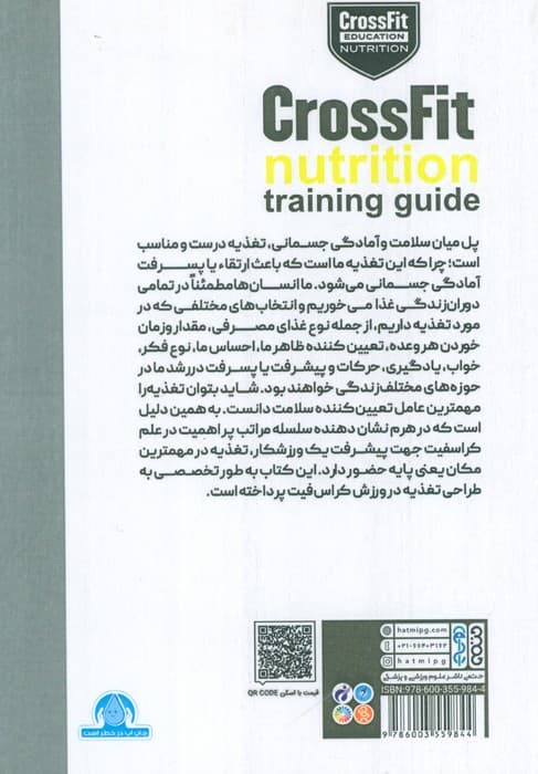 راهنمای تغذیه ای در کراس فیت