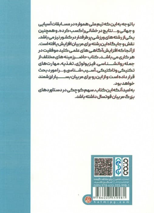 تحول در مربیگری فوتسال