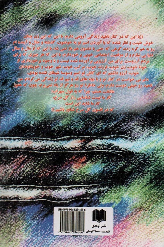 باغ مارشال 2 (سرگذشت ناهید و)