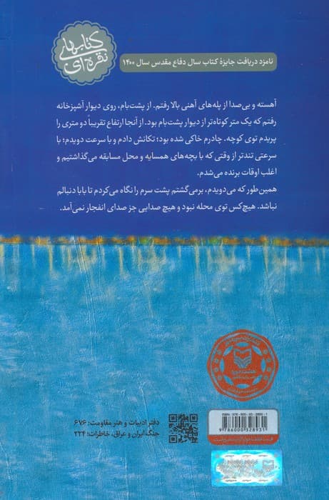 چراغ های روشن شهر (خاطرات زهره فرهادی)