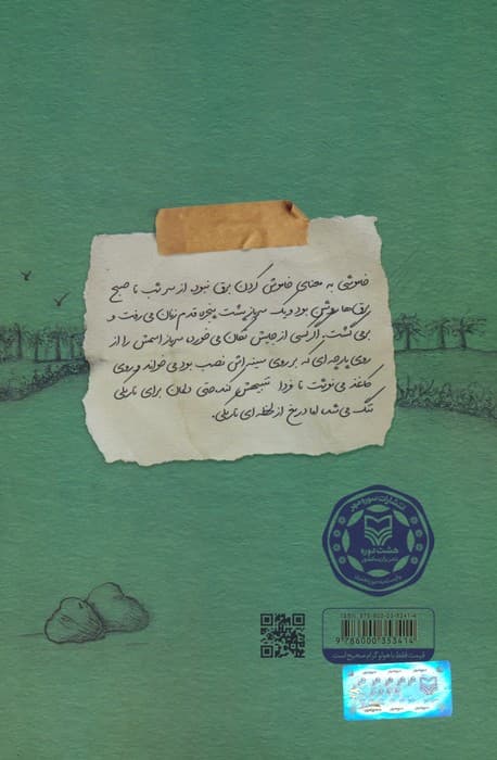 غروب ابوغریب (خاطرات آزاده سرهنگ علی احمدی)
