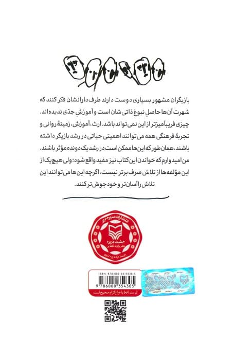 قدرت بازیگری