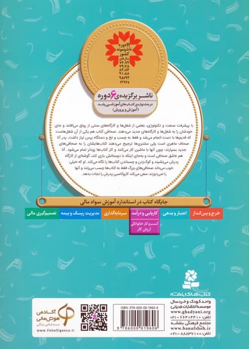 آموزش سواد مالی 34:دخترک صحاف (دوره ی دوم دبستان،سطح دو)