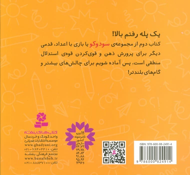 سودوکو (بازی هوشمندان کوچک)،(16*16)