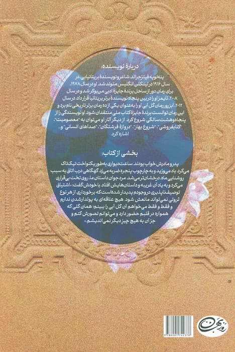 گل آبی (سرگذشت نووالیس)